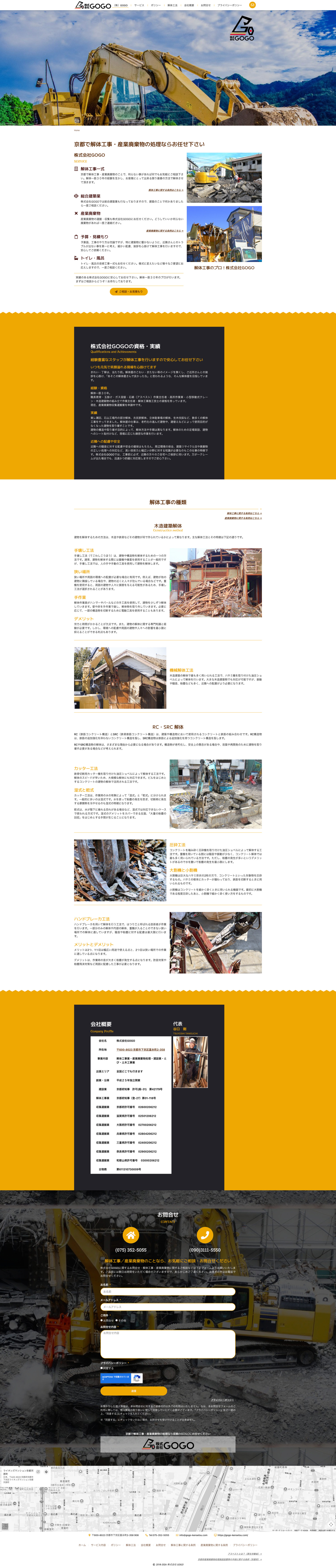 トップページのデザイン｜GOGO｜京都市下京区の解体工事・産業廃棄物処理のホームページを制作しました