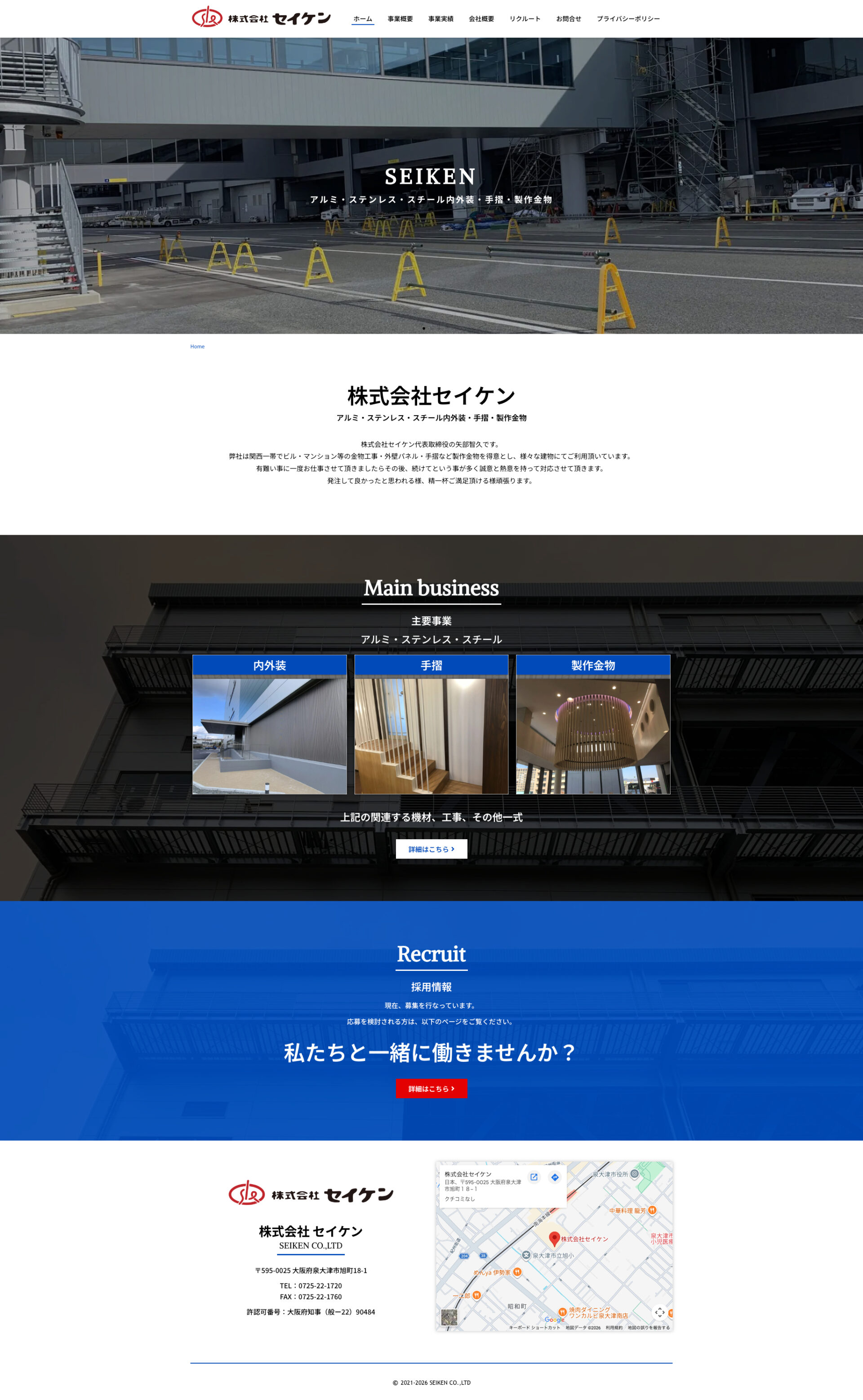 トップページのデザイン｜セイケン｜大阪府泉大津市のアルミ、ステンレス、スチール工事一式のホームページを制作しました