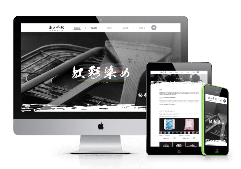 ホームページデザイン制作事例｜ブランドサイト_染の千秋