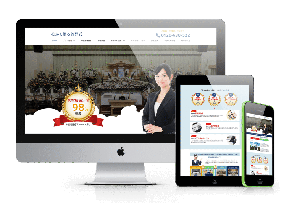 ホームページデザイン制作事例｜サービスサイト / 製品サイト_心から贈るお葬式リニューアル