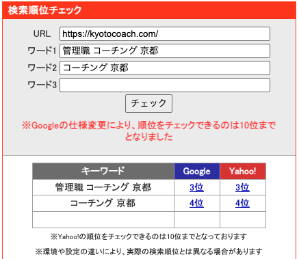 京都市山科区のコーチングのSEO対策でGoogle検索3位獲得｜京都企業コーチング