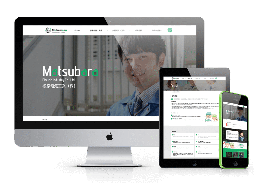 ホームページデザイン制作事例｜採用サイト_松原電気工業株式会社