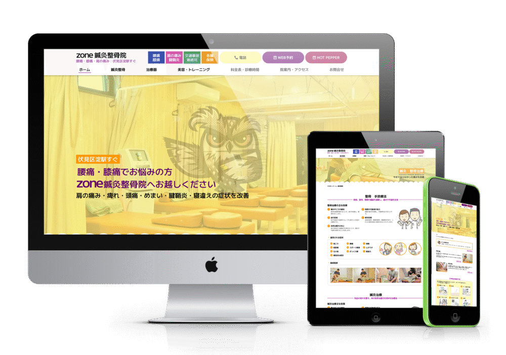 ホームページデザイン制作事例｜サービスサイト / 製品サイト_ZONE鍼灸整骨院