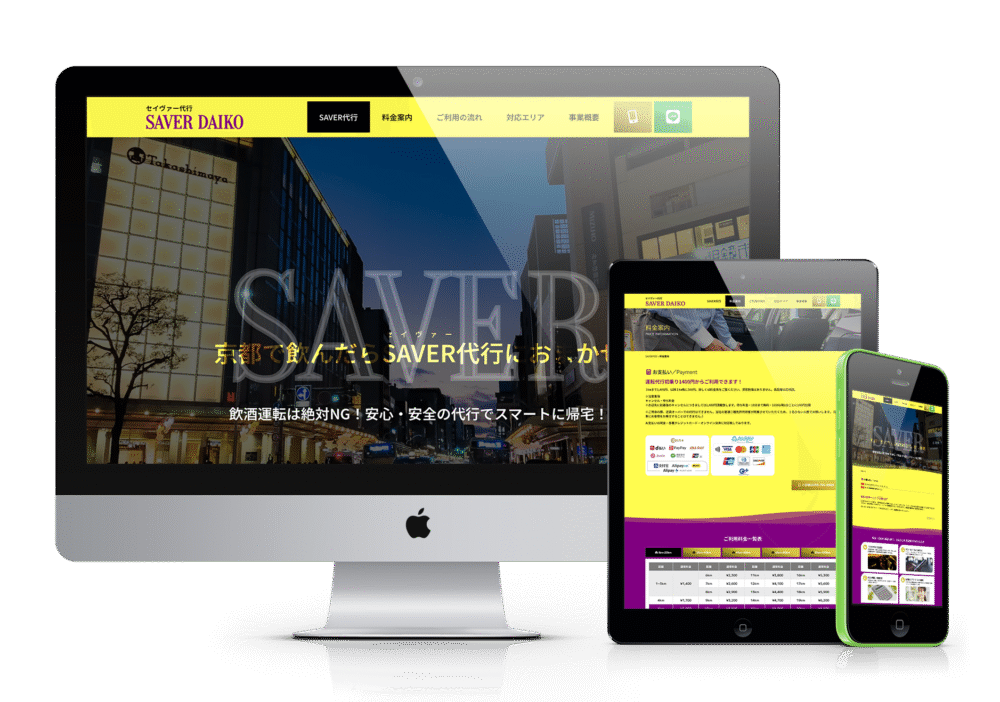 ホームページデザイン制作事例｜サービスサイト / 製品サイト_SAVER代行