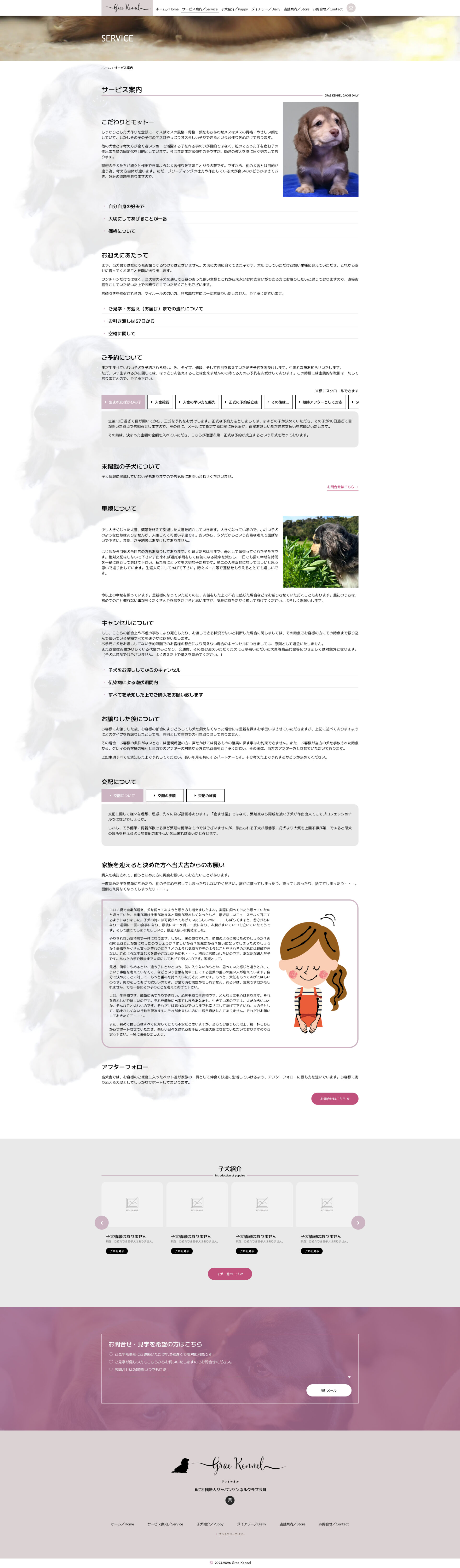 サービス案内ページのデザイン｜グレイケネル｜愛媛県東温市のブリーダーのホームページを制作しました