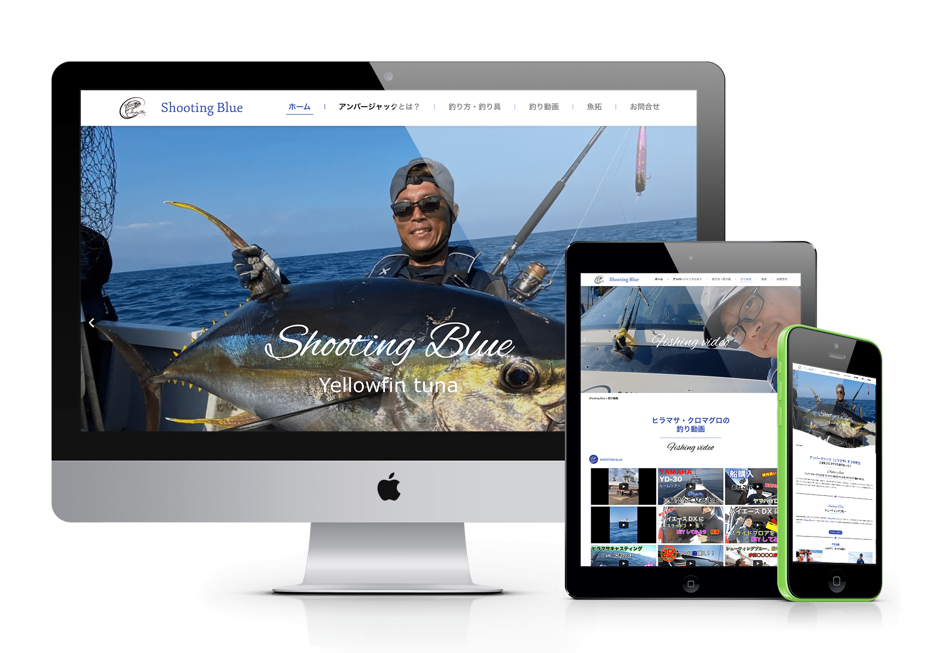ホームページデザイン制作事例｜ポートフォリオサイト_Shooting Blue