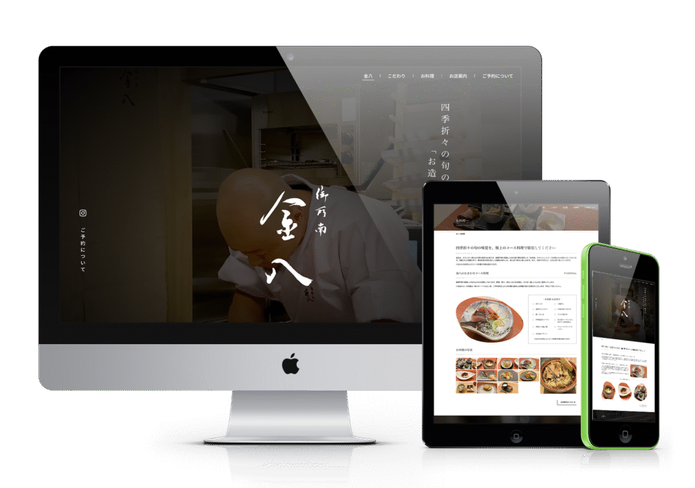 ホームページデザイン制作事例｜サービスサイト / 製品サイト_御所南金八