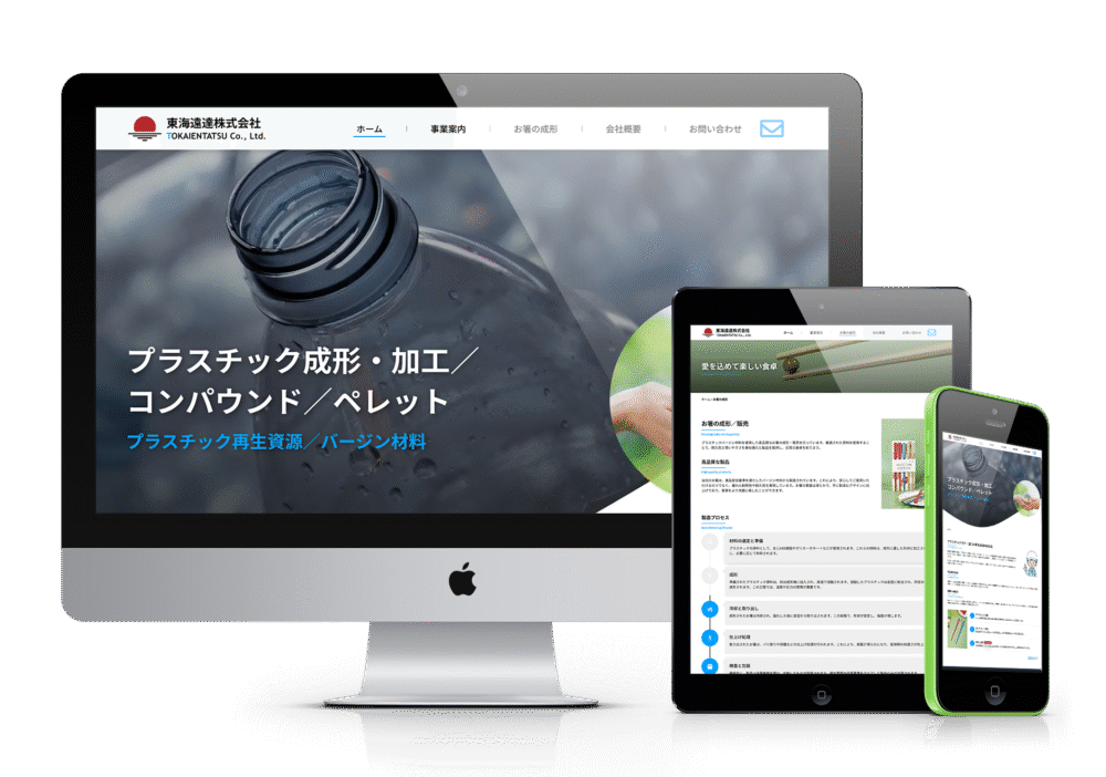 ホームページデザイン制作事例|コーポレートサイト_東海遠達株式会社
