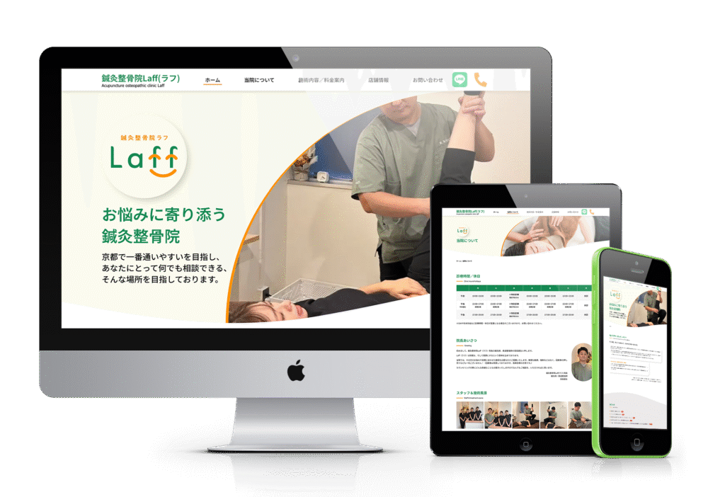 ホームページデザイン制作事例|サービスサイト / 製品サイト_鍼灸整骨院Laff