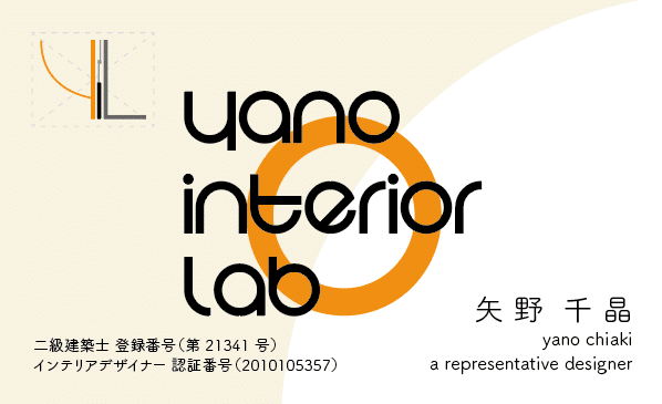 名刺デザイン｜yano interior labo