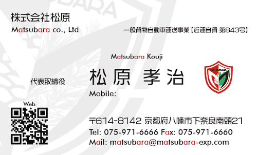株式会社 松原|名刺デザイン
