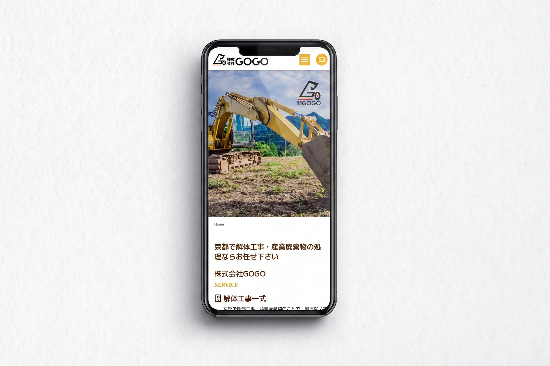スマートフォンで表示した株式会社GOGO様のホームページ