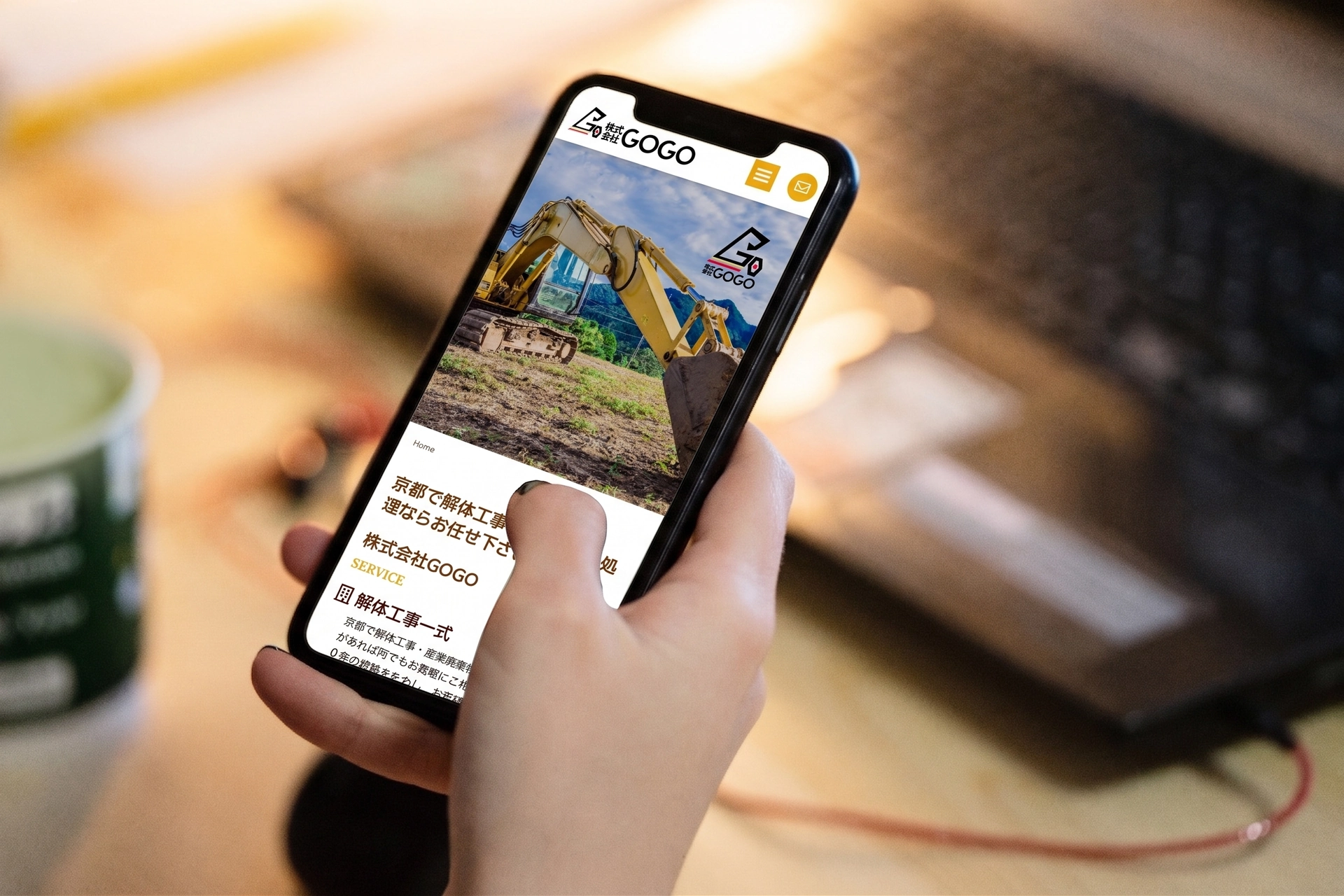 スマートフォンで株式会社GOGO様のホームページを閲覧するイメージ