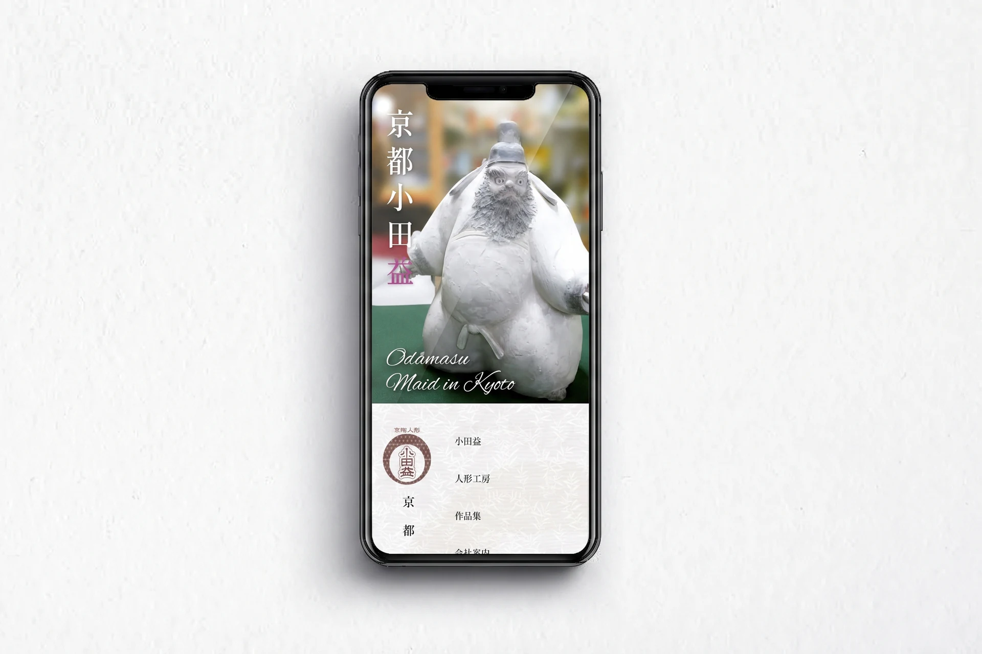 スマートフォンで表示した京都 小田益様のホームページ